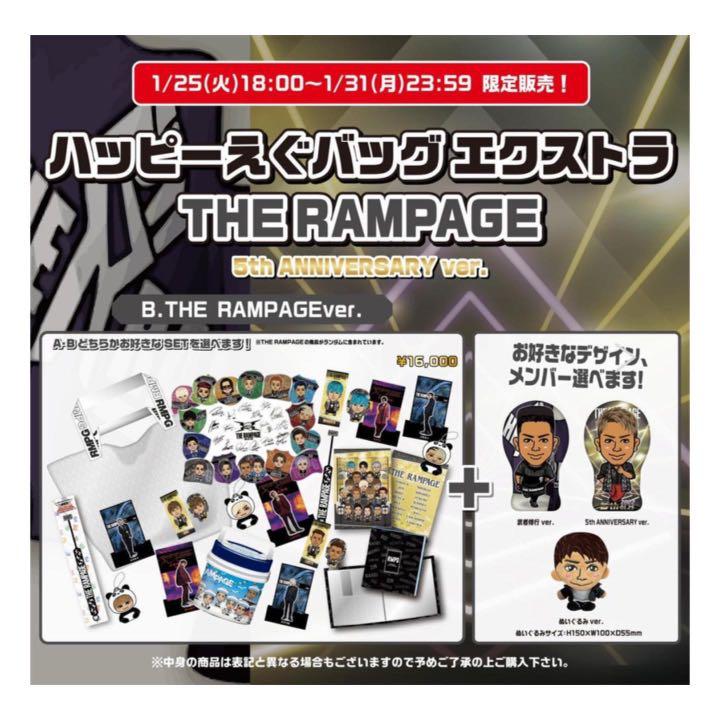代購Happy Bag THE RAMPAGE from EXILE TRIBE 5th ANNIVERSARY ver