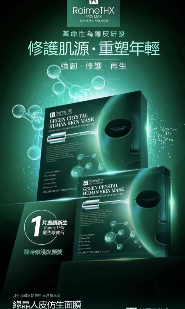 ❇️Raimethx綠膜❇️, 美容&化妝品, 指甲美容, 香水& 其他- Carousell