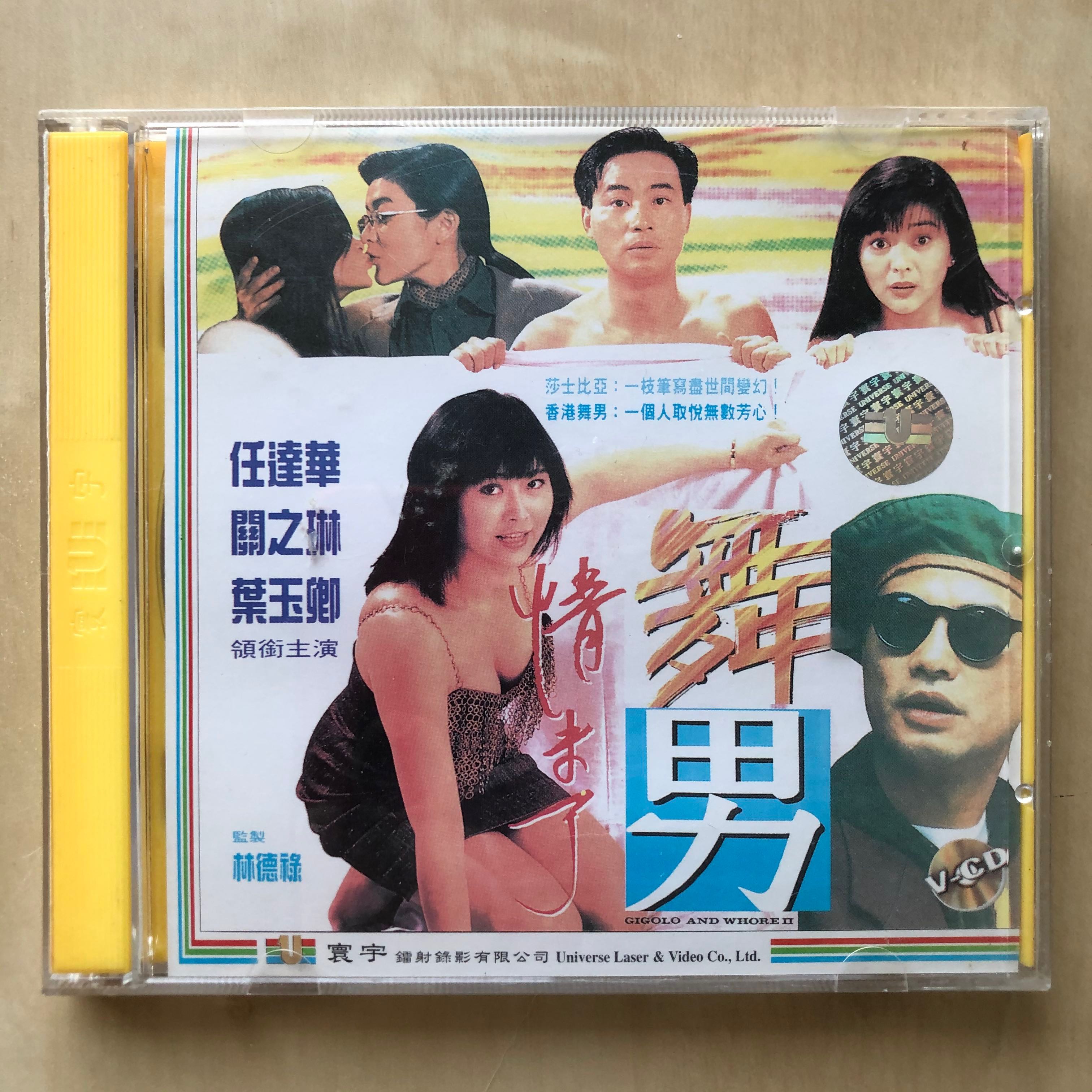 VCD丨舞男情未了/ Gigolo and Whore 2 電影(2VCD), 興趣及遊戲, 音樂 