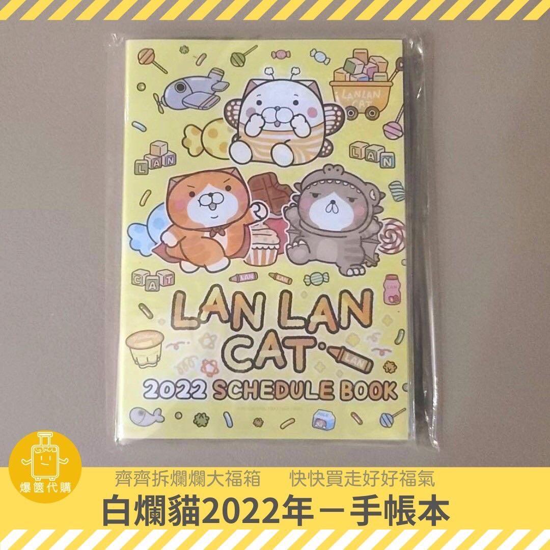 白爛貓22 手帳本台灣直送現貨 興趣及遊戲 手作 自家設計 文具 Carousell