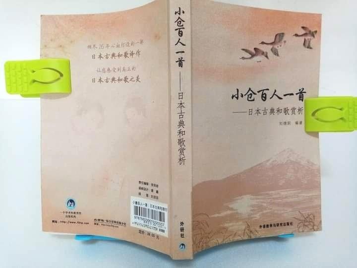 小仓百人一首 日本古典和歌赏析刘德润簡體書 圖書 書籍在旋轉拍賣