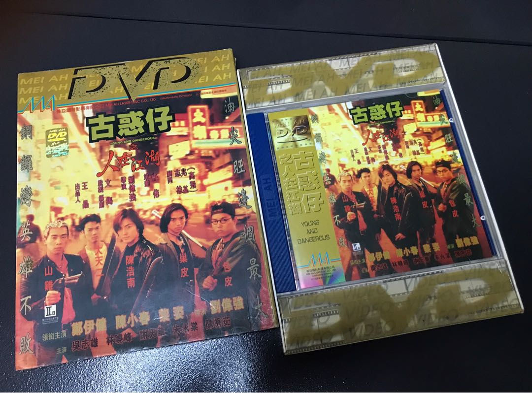 珍藏版 古惑仔 頭版 DVD 人在江湖 非VCD LD, 興趣及遊戲, 音樂、樂器 & 配件, 音樂與媒體 - CD 及 DVD ...