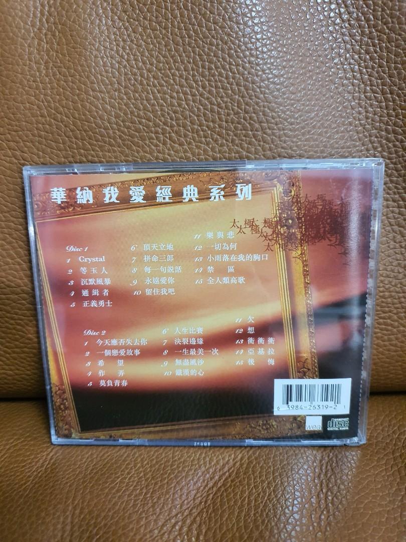 太極 Tai Chi Best 2CD Old Pressed, Hobbies & Toys, Music & Media, CDs ...