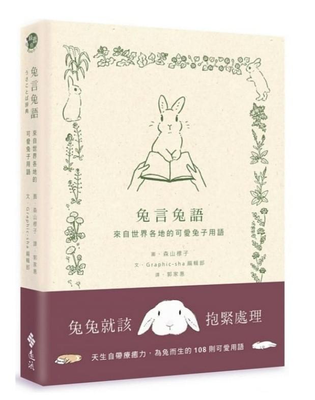 興趣及遊戲,　文具,　うさことば辞典,　兔言兔語：來自世界各地的可愛兔子用語USAKOTOBA　Carousell　JITEN,　書本　小說　故事書-