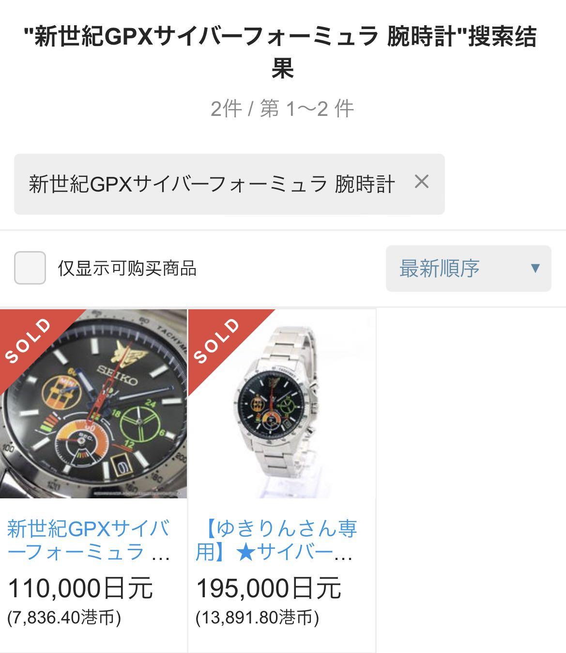 新世紀GPXサイバーフォーミュラ SEIKO 30周年記念 300個限定 腕時計