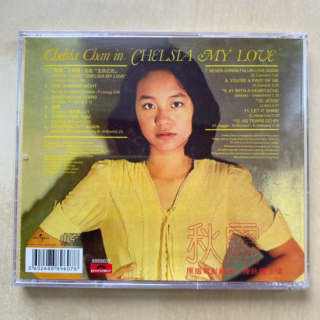 CD丨陳秋霞秋霞[原版電影插曲] (環球經典禮讚再生版) / Chelsia Chan  image