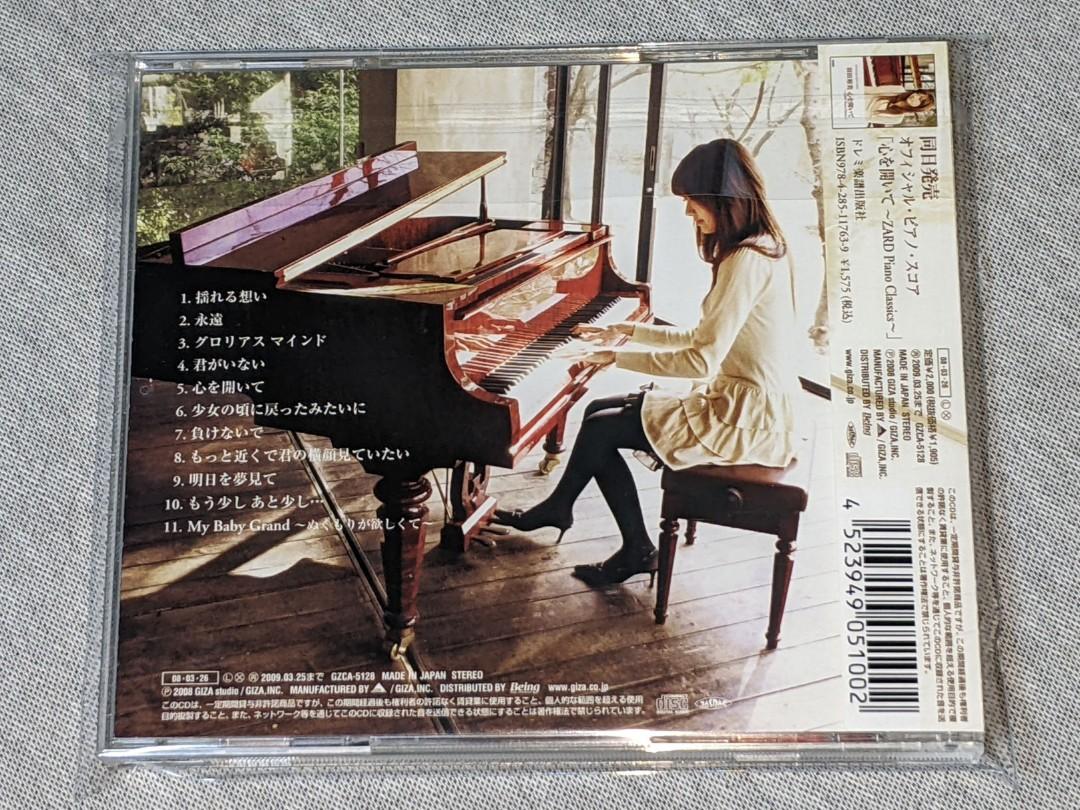 羽田裕美 心を開いて ZARD Piano Classics ピアノスコア - 本
