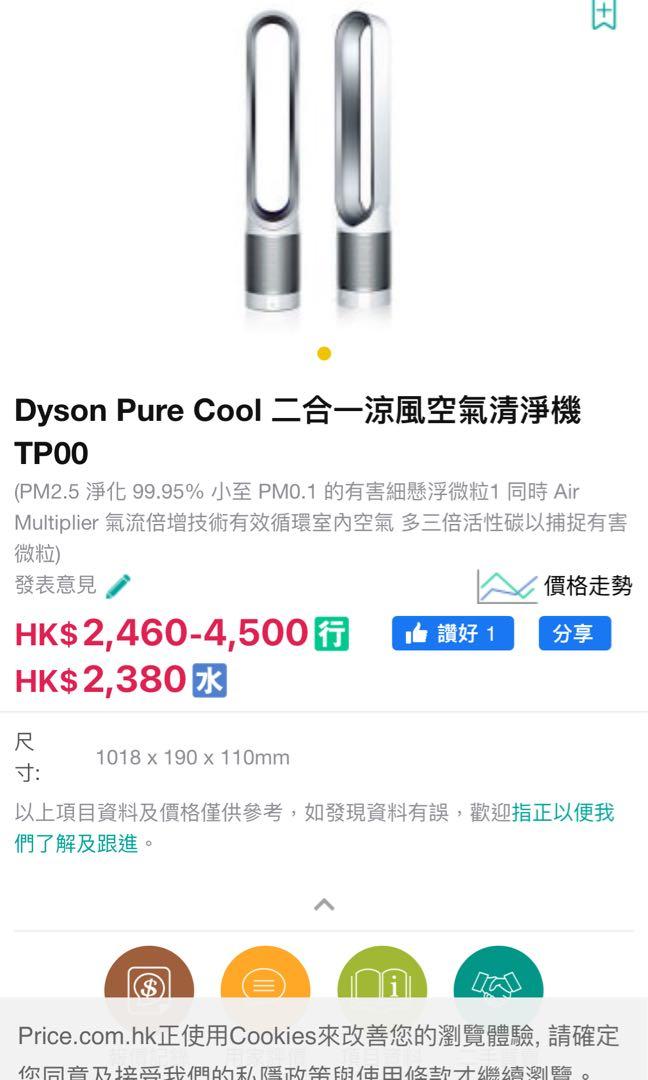 Dyson Pure Cool™ 空氣清新機TP00, 家庭電器, 空氣清新機及抽濕