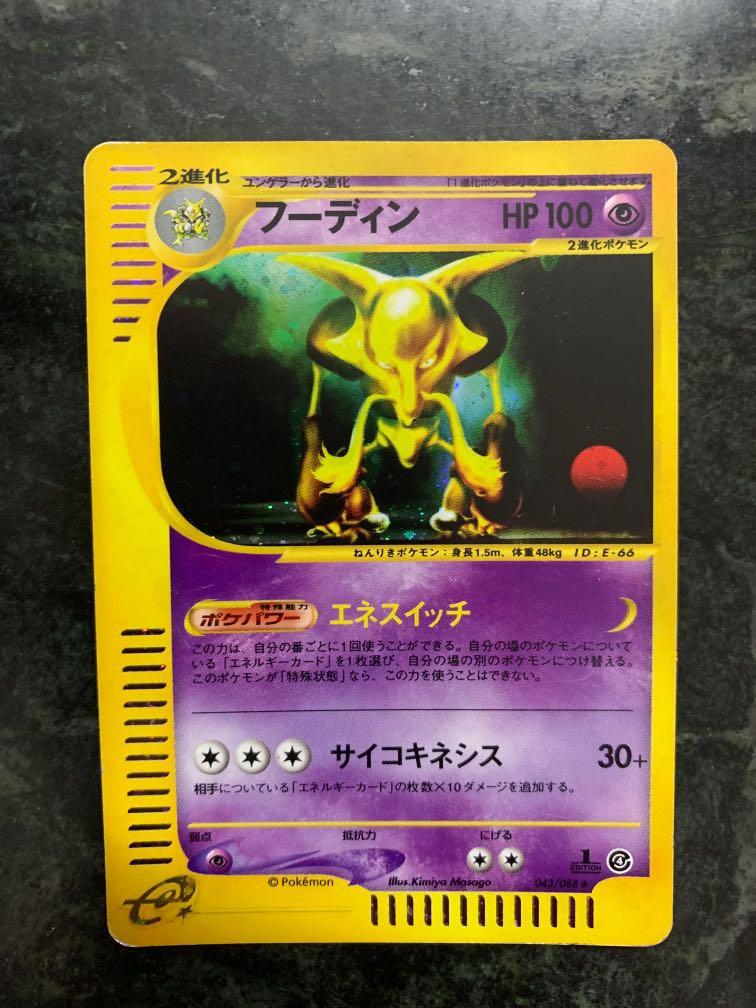 Ex Pokemon Card Alakazam 043 0 1st Edition E Series Holo Rare Japanese F S Hobbies Toys Toys Games On Carousell