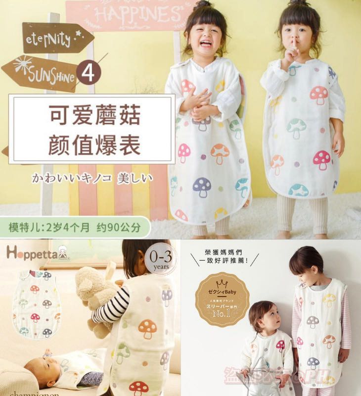 日本 Hoppetta蘑菇六重紗防踢睡袋 嬰童 幼童 兒童 孕婦用品 嬰兒及小童流行時尚 Carousell