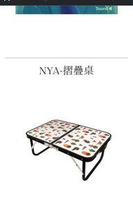 徵此物～Nya折疊桌