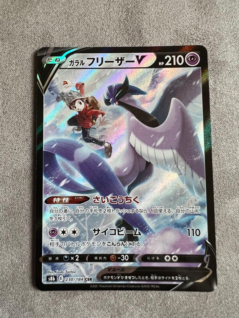 POKÉMON CARD GAME S8b 230/184 CSR