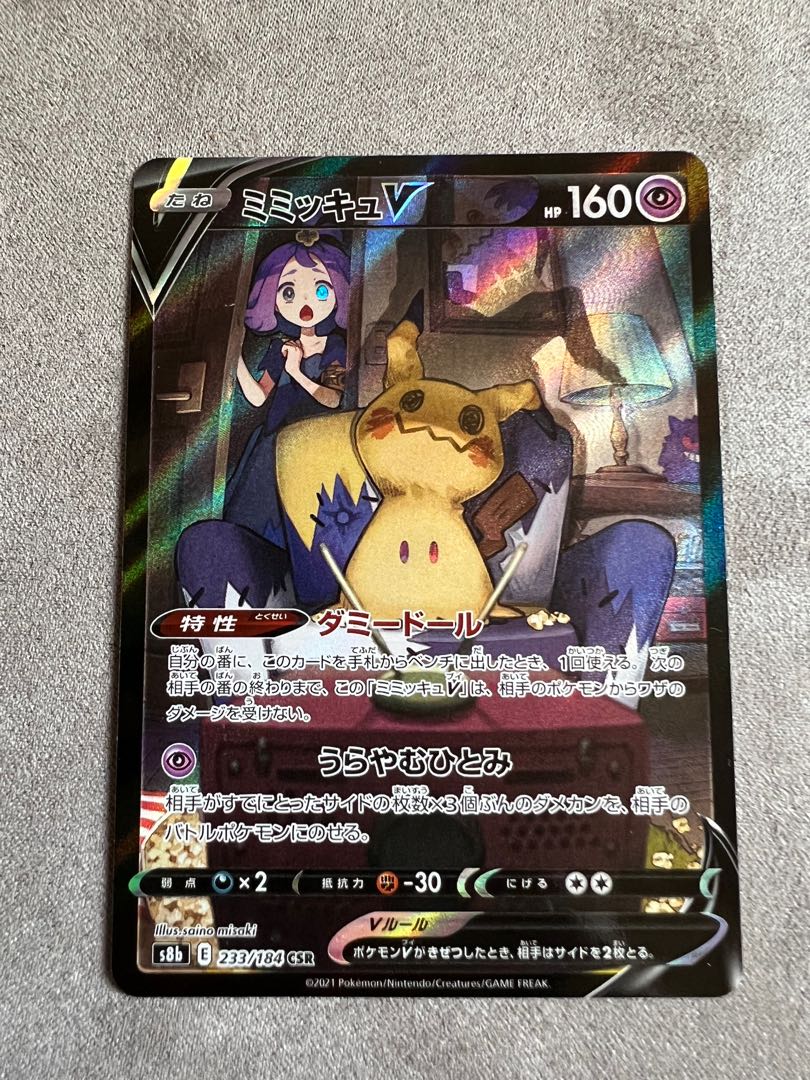 日版Pokemon Card PTCG S8B 233 CSR 謎擬Q Mimikyu ミミッキュV