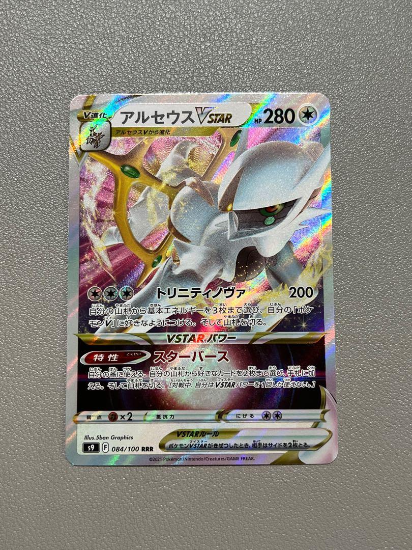 Arceus VSTAR (084/100 RRR) Star Birth-- Pokémon TCG Japanese