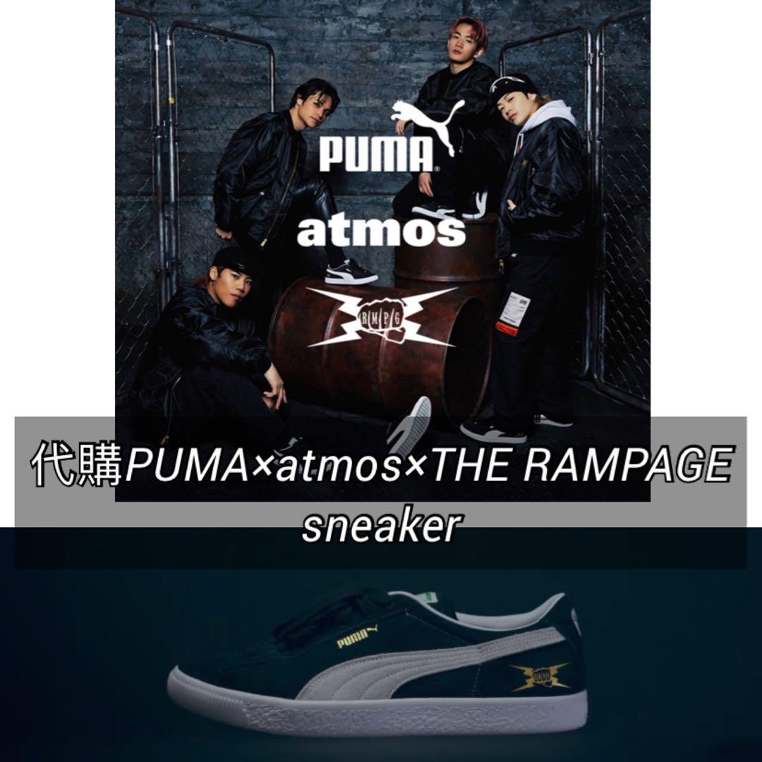 代購PUMA×atmos×THE RAMPAGE sneaker✨, 興趣及遊戲, 收藏品及紀念品