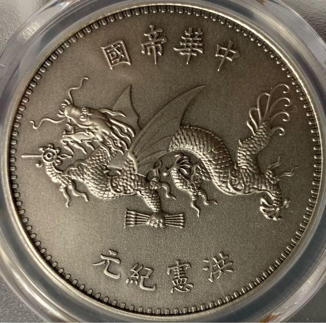 🏦名稱：中華帝國！洪憲紀元！袁世凱像飛龍！2019年！鍍銀紀念幣！已評