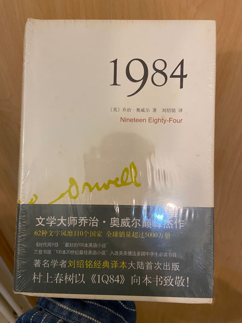 1984 一九八四> 喬治奧威爾George Orwell (全新簡體版), 興趣及遊戲, 書本 文具, 教科書- Carousell