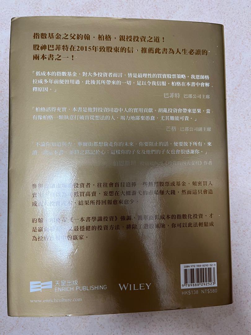 一本書學識投資指數基金之父股神巴菲特推介, 興趣及遊戲, 書本& 文具, 小說及非小說- Carousell