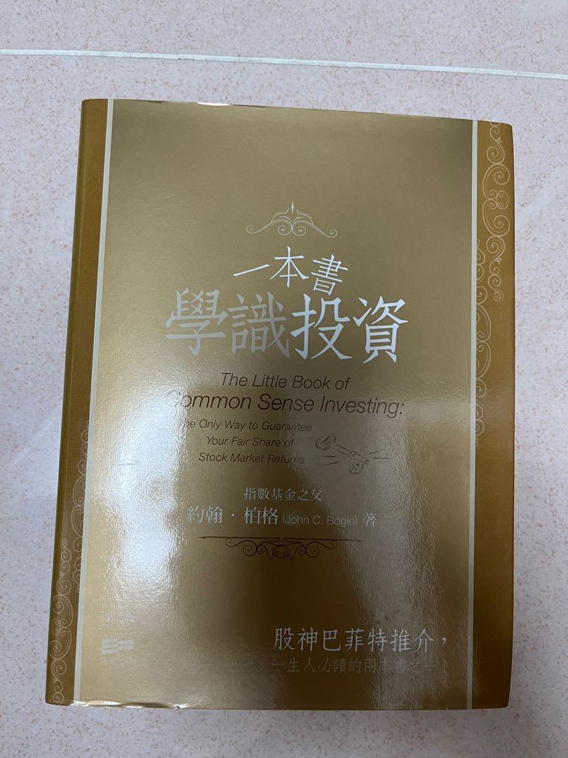 一本書學識投資指數基金之父股神巴菲特推介, 興趣及遊戲, 書本& 文具, 小說及非小說- Carousell
