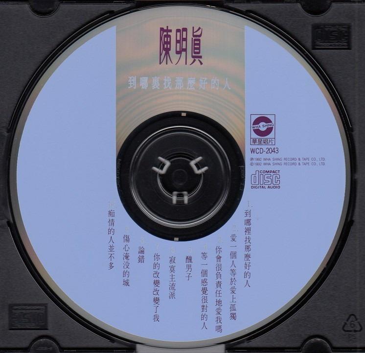 陈明贞 Chen Ming Zhen: 1992 CD