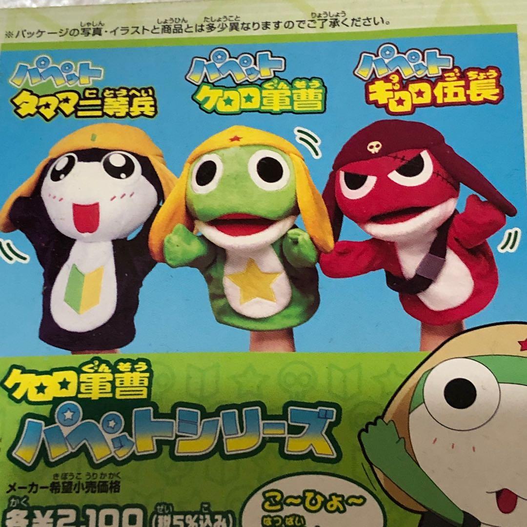 全新未開袋keroro 軍曹手偶毛公仔世界杯版約高30cm 普通版約高26cm 共兩隻不設散賣 興趣及遊戲 玩具 遊戲類