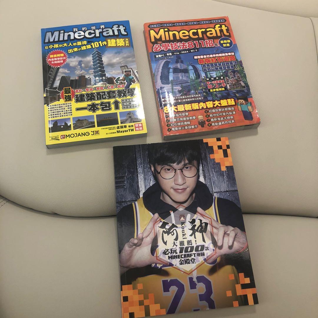 Minecraft攻略 小朋友學習建築的第一套書 圖書 童書在旋轉拍賣