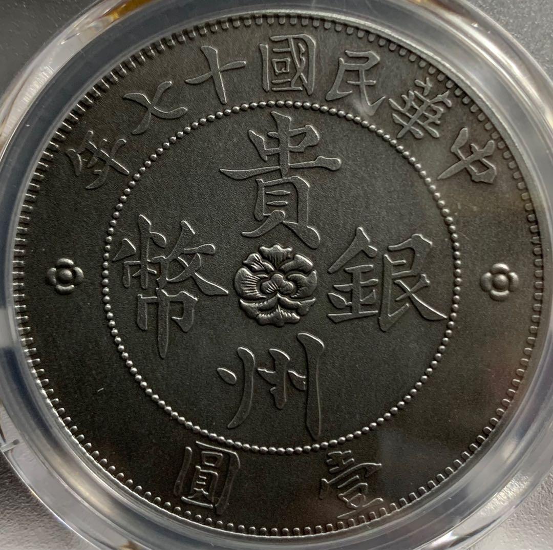 🏦名稱：貴州省政府造！貴州車！七錢二分！民國十七年！貴州銀幣