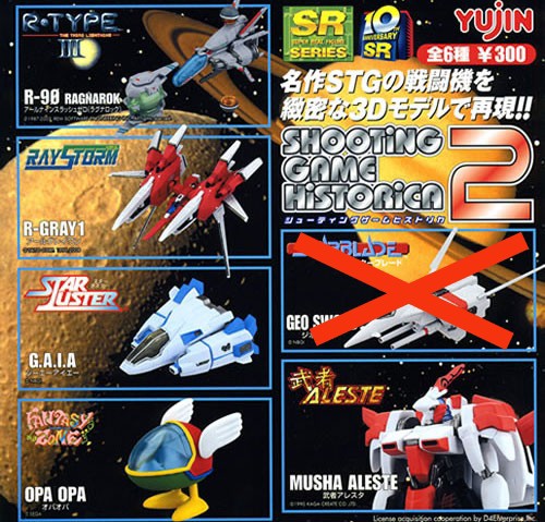 Yujin SR 經典街機射擊遊戲戰機盒蛋STG Shooting Game Historica