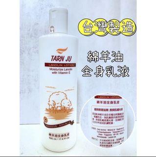 身體潤膚乳液-綿羊油（500ml)