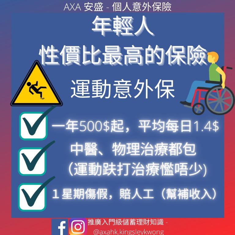 年輕人性價比最高的保險 個人運動意外保險 運動產品 其他運動配件 Carousell