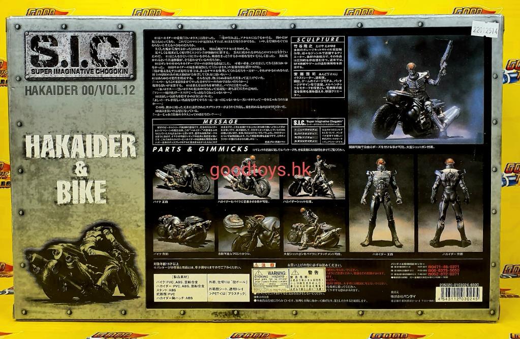 全新未開封BANDAI SIC VOL.12 HAKAIDER & BIKE, 興趣及遊戲 全新未開封BANDAI SIC VOL.12 HAKAIDER & BIKE, 興趣及遊戲