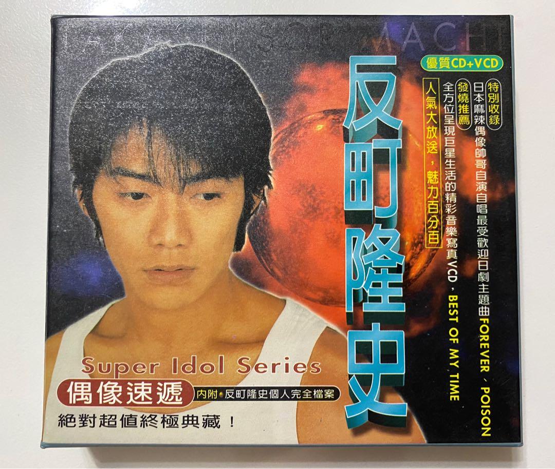 反町隆史Super Idol Series CD + VCD, 興趣及遊戲, 音樂、樂器& 配件