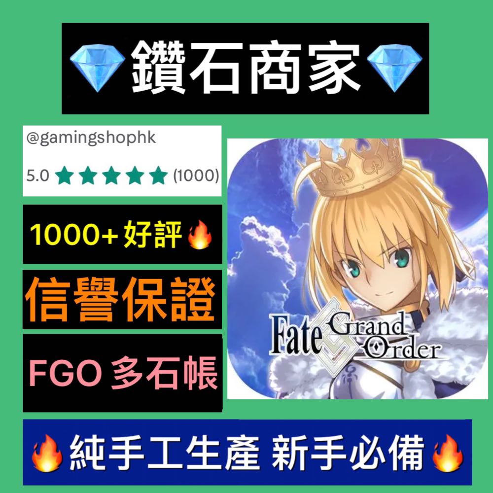 Fgo 多石帳 Fate Grand Order 日服自抽號初始號由純手工生產 遊戲機 遊戲機裝飾配件 遊戲禮物卡及帳戶 Carousell