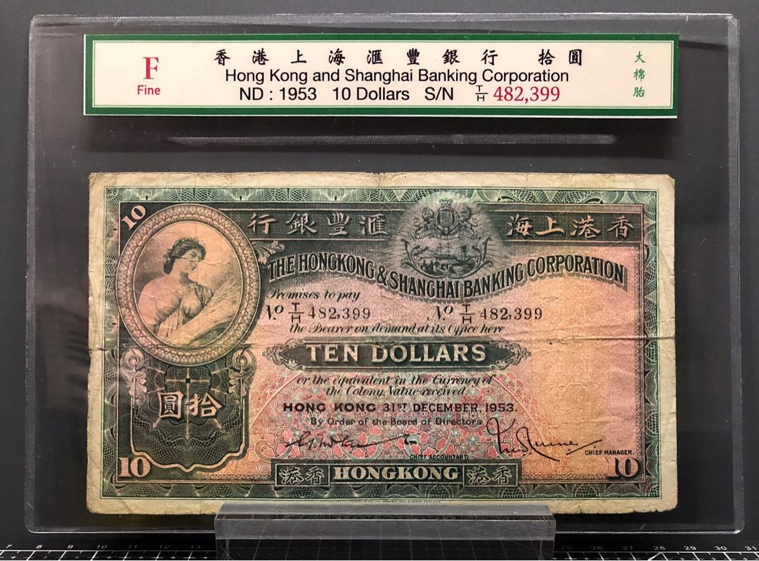 HSBC 香港上海銀行 記念品 福 巾着袋 置物 金運 開運