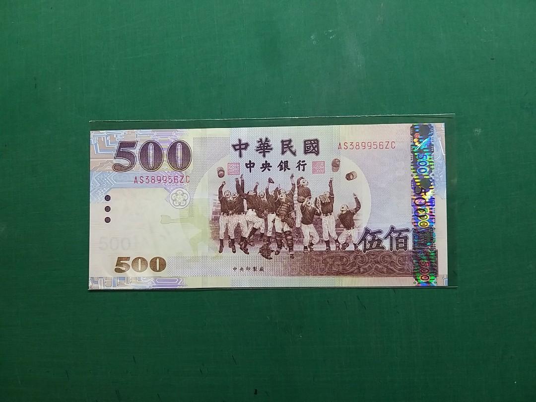 2004年民國93年{亞洲}中華民國中央銀行AS版500元新台幣AS389956ZC全新直版UNC級, 興趣及遊戲, 收藏品及紀念品, 錢幣-  Carousell