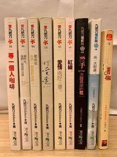 《二手書》言情 愛情 網路小說 / 作者九把刀