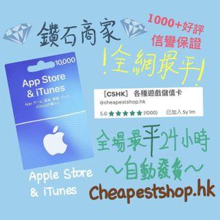 🌷全網最平🌷 日本 大陸 各種地區 Apple iTunes Gift Card 卡 5000  yen 円  日版 日服 日區 點數 點卡 預付卡 課金 充值 充值卡 儲值 儲值卡 Apple App Store IOS 蘋果