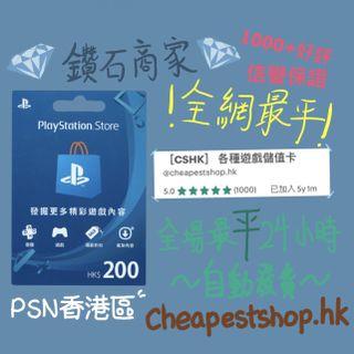 🔥全場最平PSN🔥 香港 hk PlayStation Network 錢包 預付卡 點卡 儲值 充值 充值卡 卡 課金 港服 Gift Card Sony PSN Ps3 Ps4 Ps5 ps 80 160 200 300 500 700 1000 hkd 港幣