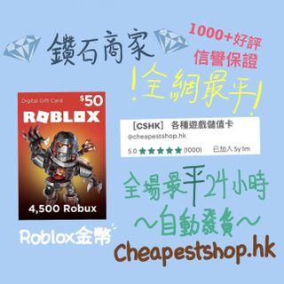 ⭐️全網最平⭐️ Roblox 代充 代課 儲值 課金 預付卡 R幣