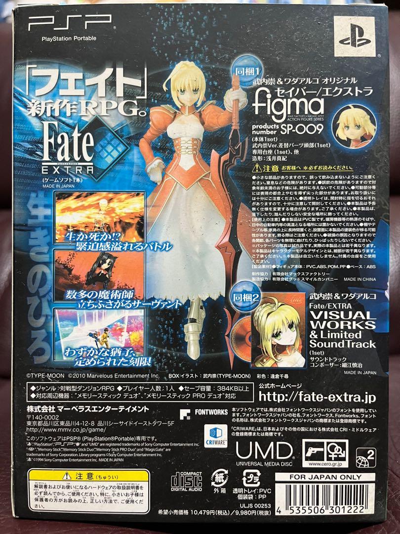 Fate/Extra CCC 限定版 figma TYPE-MOON
