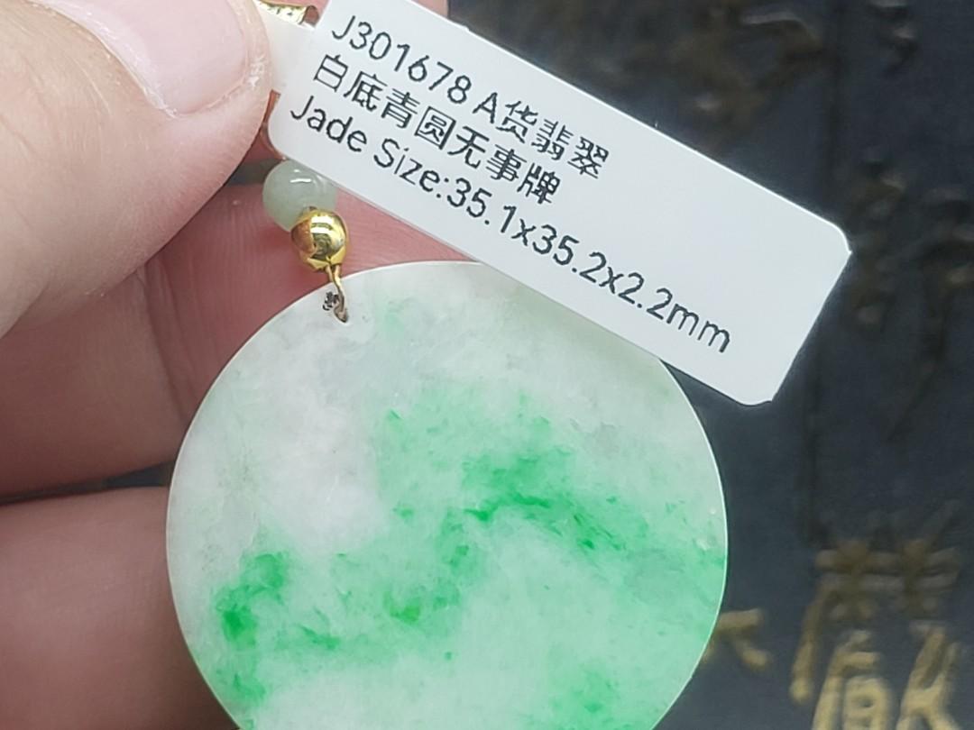J301678 A货翡翠-白底青圆无事牌。 Natural Myanmar Authentic Jade 
