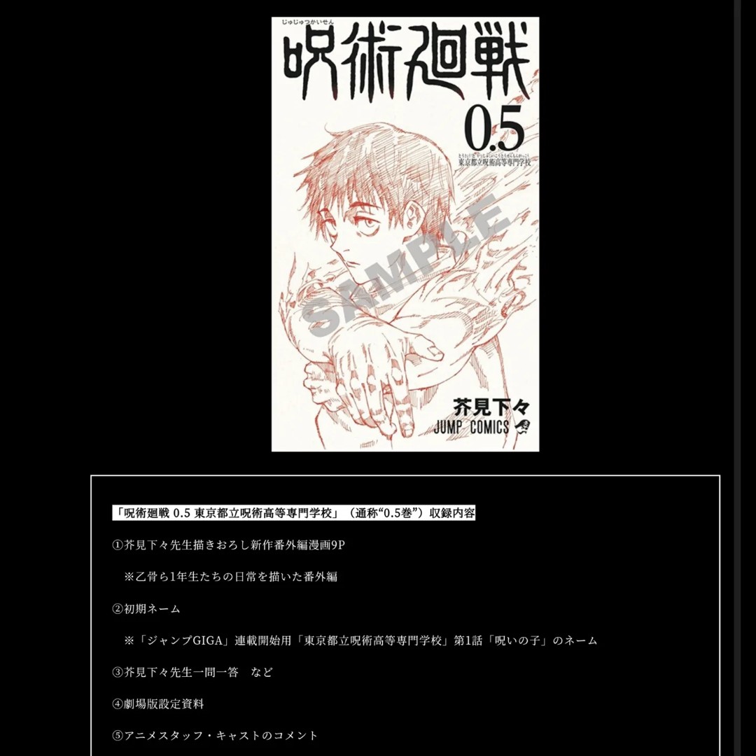 呪術廻戦 0.5巻 劇場特典 - 少年漫画