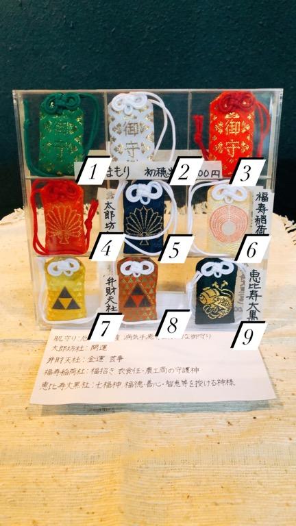 日本御守開運金運病癒安產七福神, 興趣及遊戲, 玩具& 遊戲類- Carousell