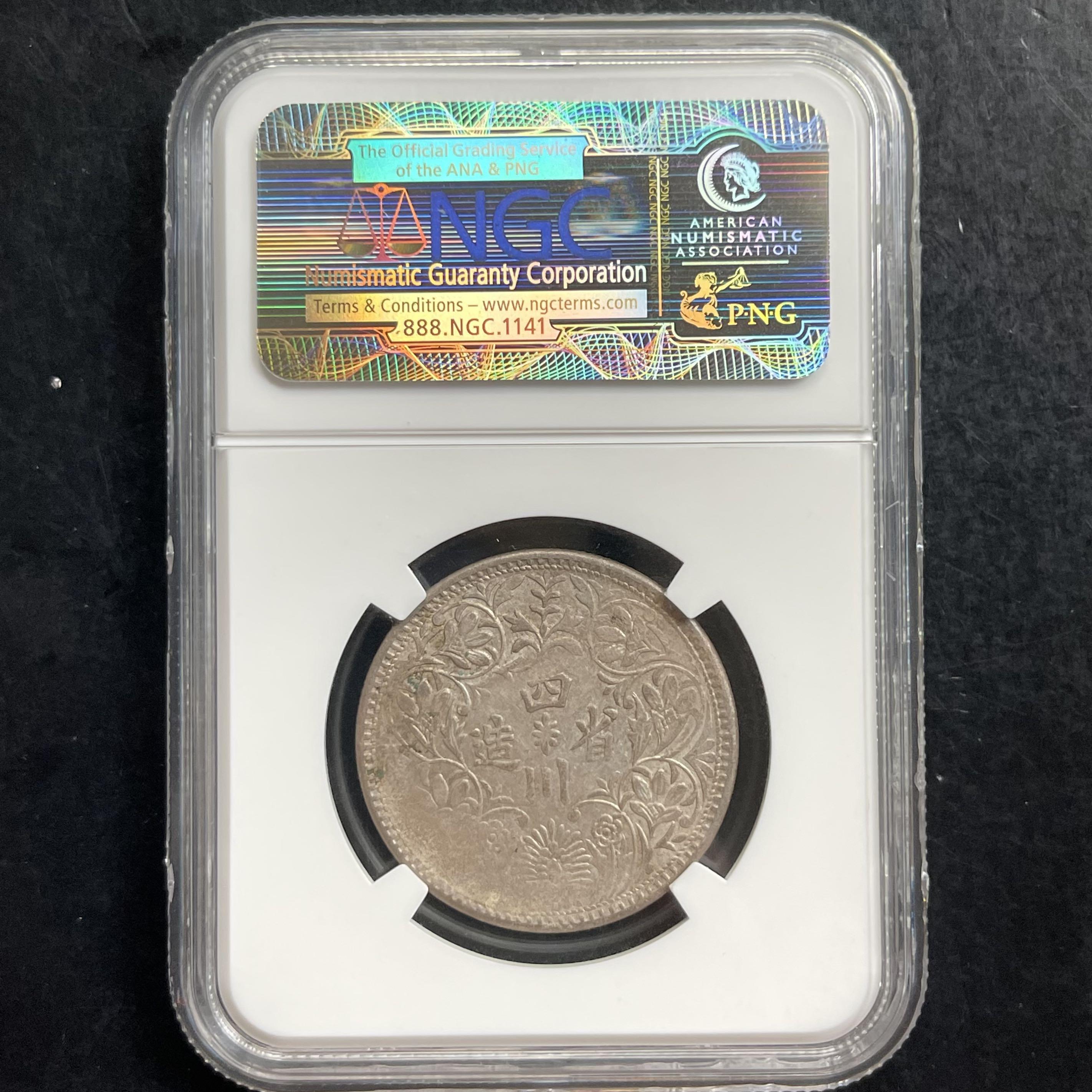 チベット 1939-42年 ルピー 銀貨 PCGS認証 NGC鑑定AU53 西蔵 チベット銀貨 光緒帝 四川省造 ルピー