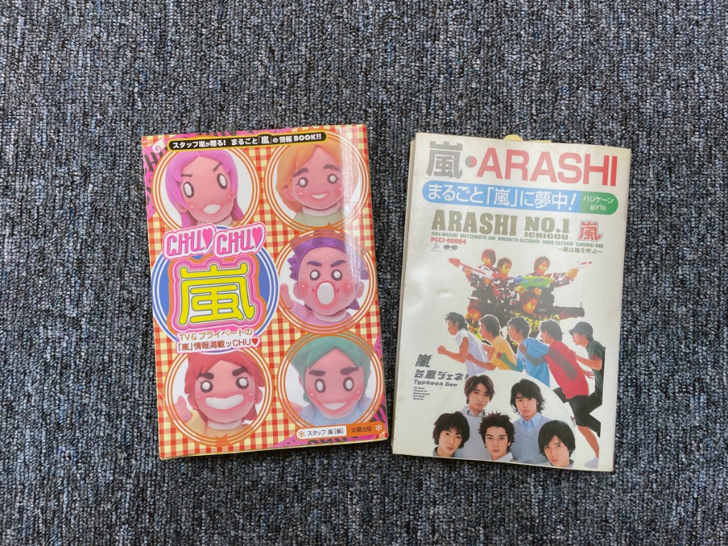 嵐 Arashi まるごと に夢中 ストア