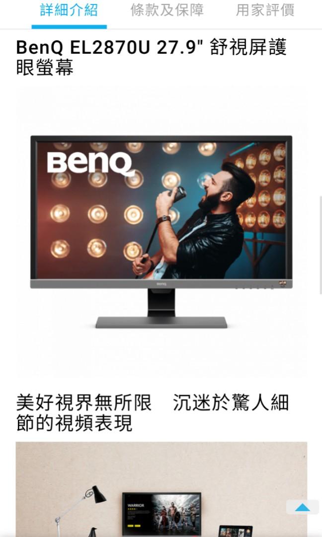 4K,HDR,28”)BenQ EL2870U 舒視屏護眼螢幕香港行貨, 電腦＆科技, 電腦