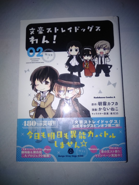 Bungo Stray Wan Vol 2 Raw Japanese Hobbies Toys Books Magazines Comics Manga On Carousell