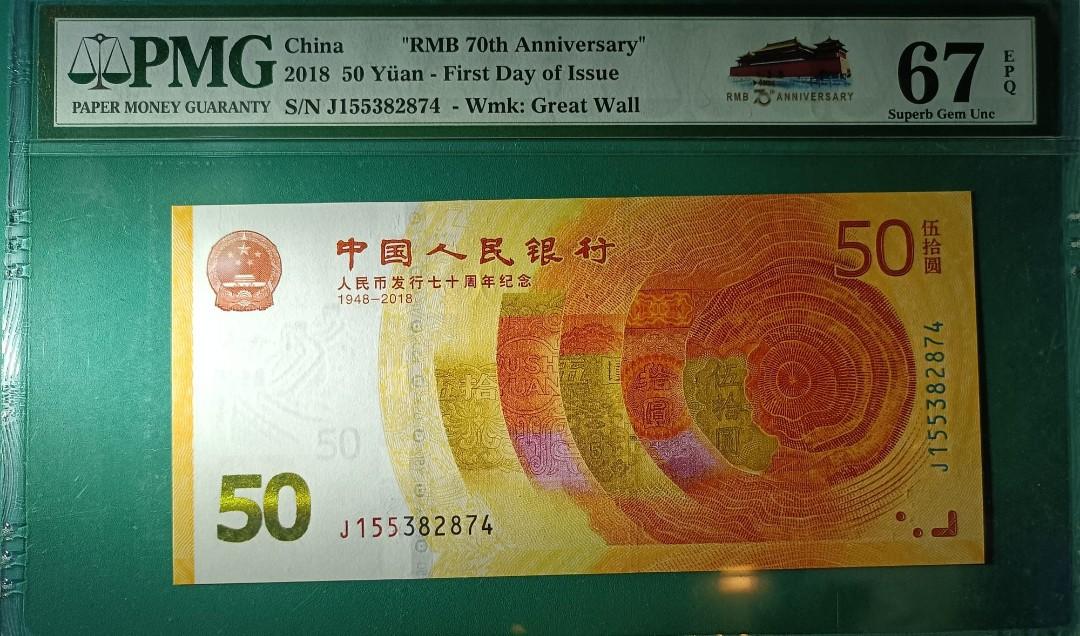 2018 Lot 10 PCS 70th Anniversary of the issuance of RMB China test note UNC