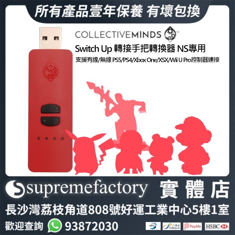 Collective Minds Switch Up Game Enhancer Ps5 Ps4 Ps3 Xbox One Xbox 360 Wii U手把轉換器nintendo Switch Switch Lite專用 電子遊戲 遊戲機配件 手掣 Carousell