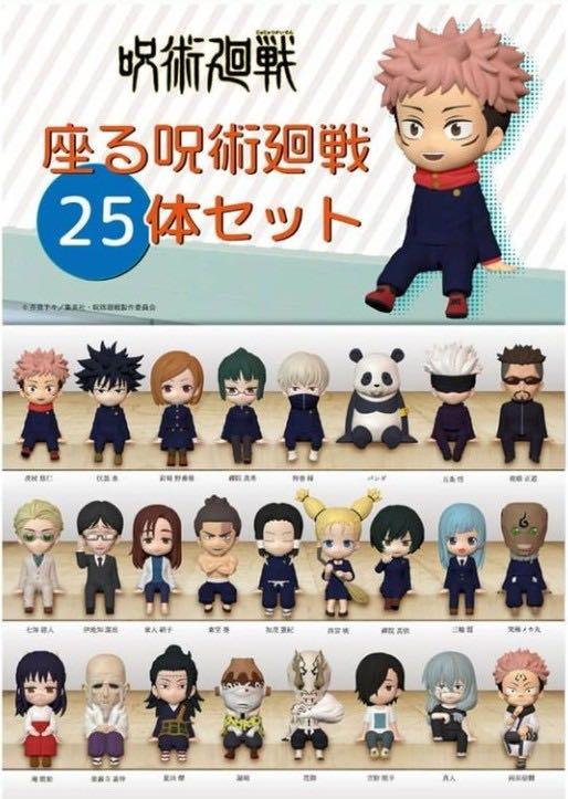 Jujutsu Kaisen Sitting Mascot Figure 25 Figures Complete Set JAPAN OFFICIAL